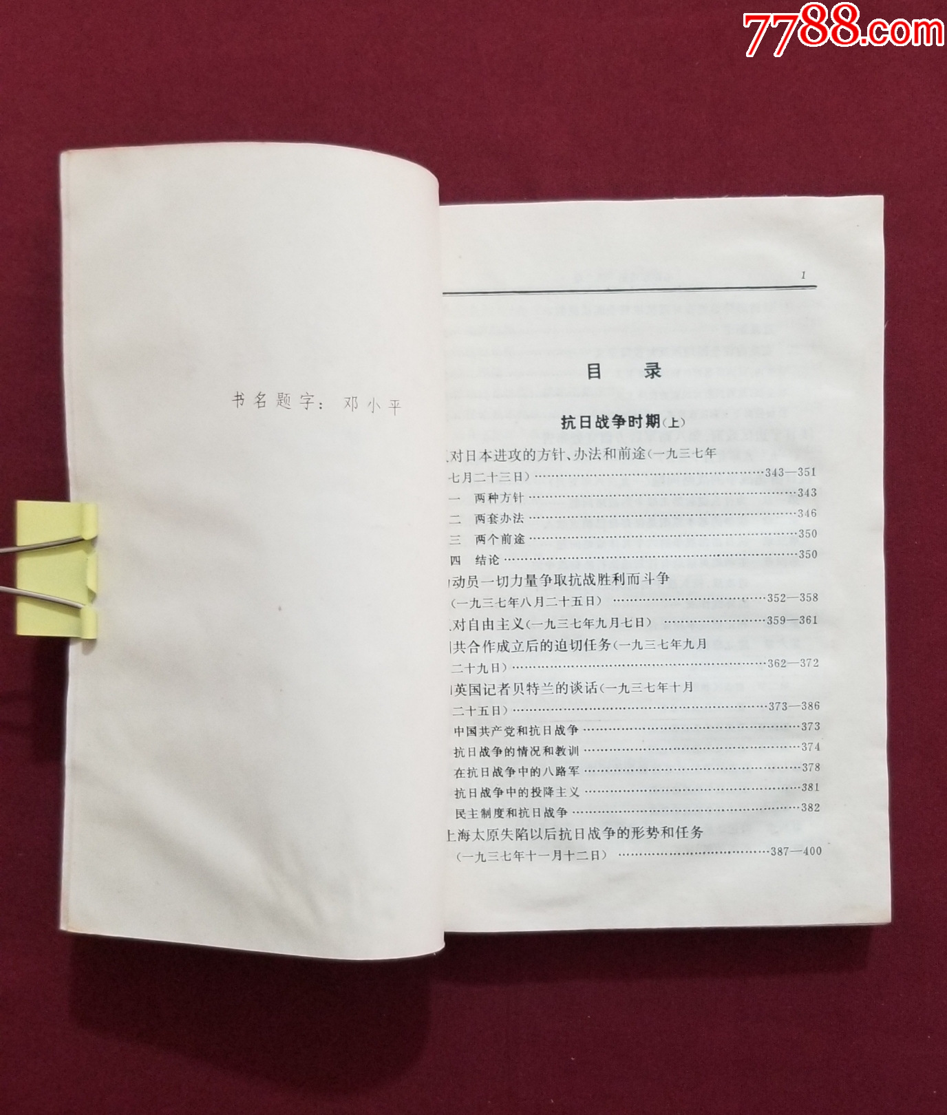 毛澤東選集（第二卷）_價格15元【福之源】_第6張_7788收藏__收藏?zé)峋€