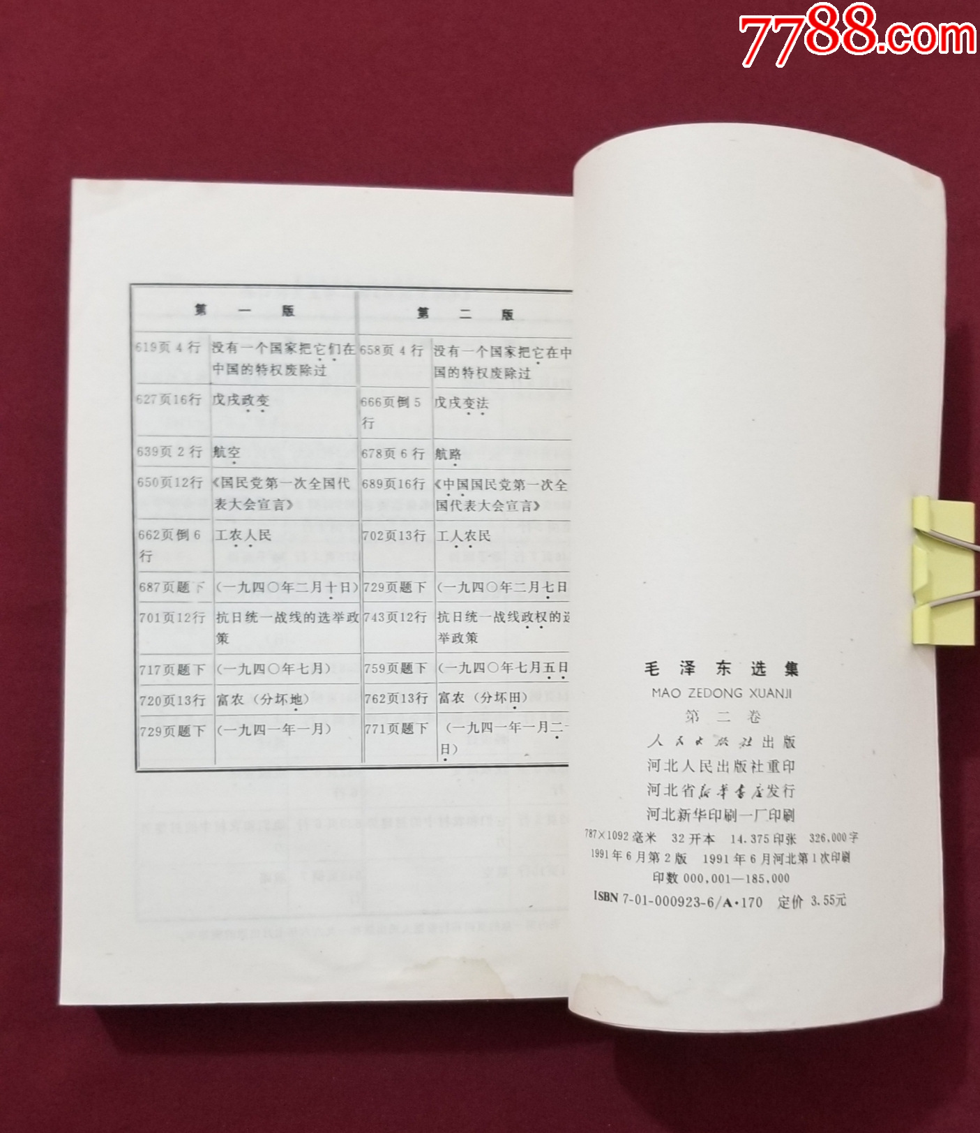 毛澤東選集（第二卷）_價格15元【福之源】_第7張_7788收藏__收藏?zé)峋€
