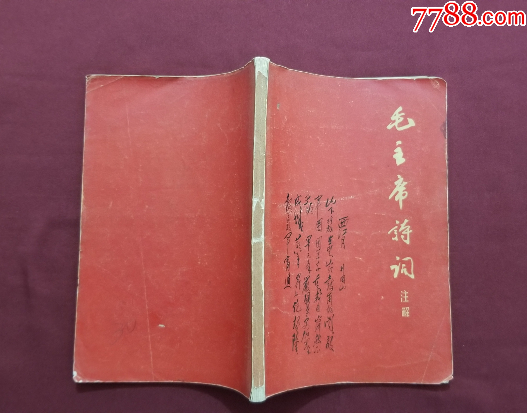 毛主席詩詞：注解_價格25元【福之源】_第3張_7788收藏__收藏?zé)峋€