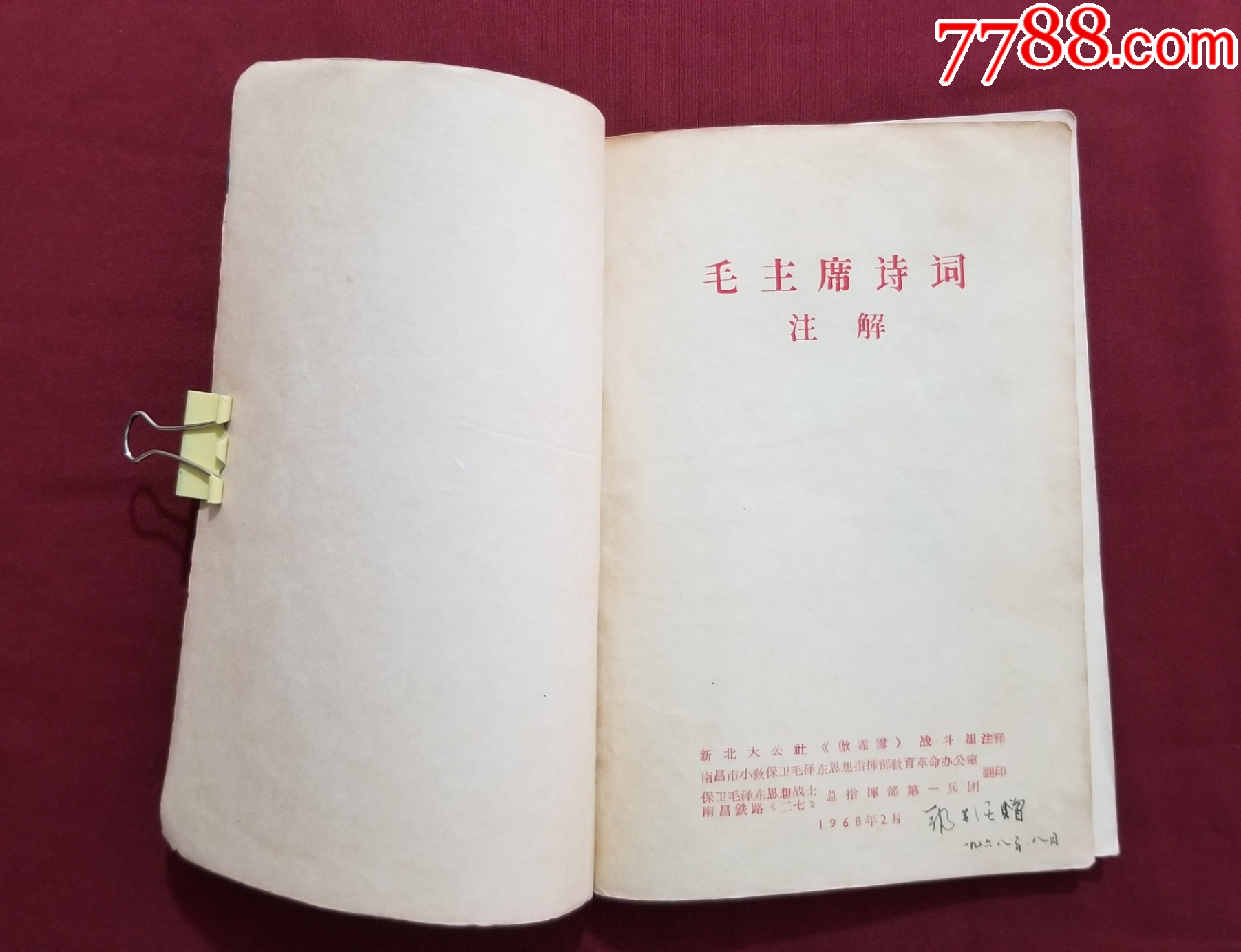 毛主席詩詞：注解_價格25元【福之源】_第5張_7788收藏__收藏?zé)峋€