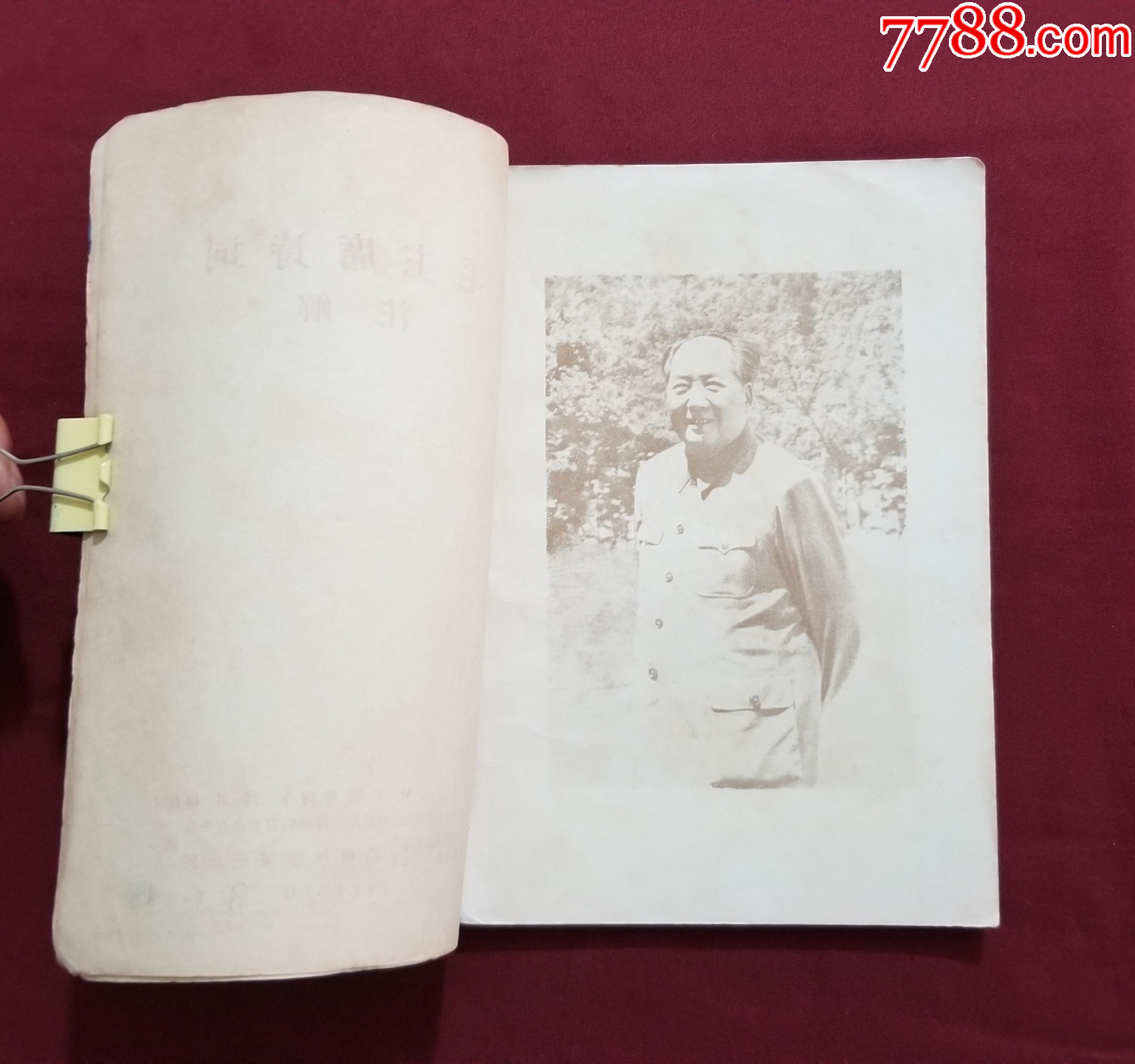 毛主席詩詞：注解_價格25元【福之源】_第6張_7788收藏__收藏?zé)峋€
