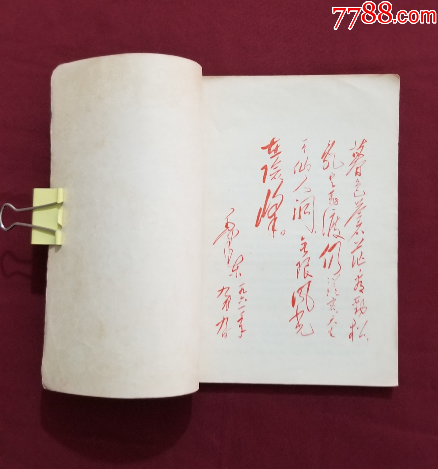 毛主席詩詞：注解_價格25元【福之源】_第7張_7788收藏__收藏?zé)峋€