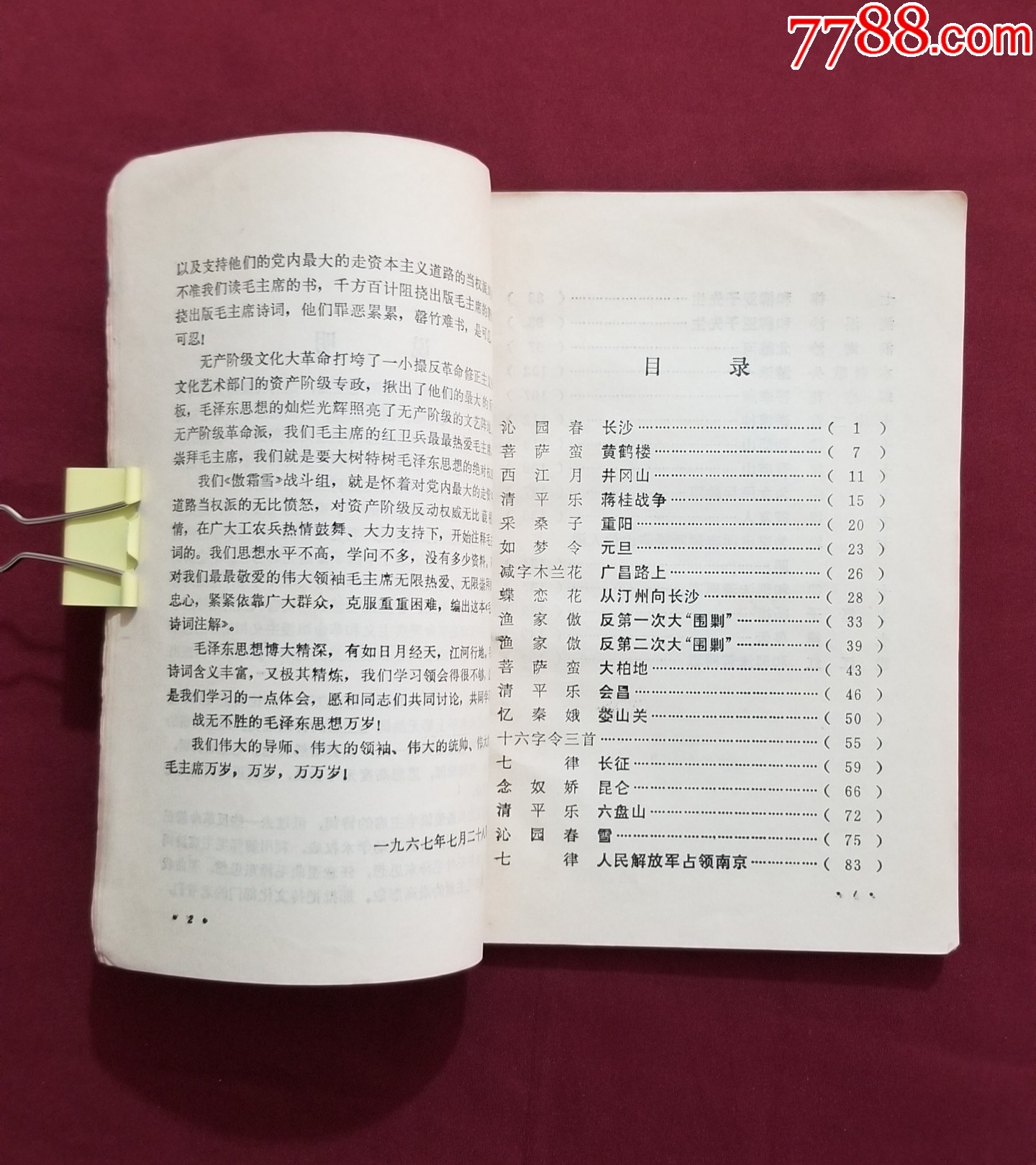 毛主席詩詞：注解_價格25元【福之源】_第8張_7788收藏__收藏?zé)峋€