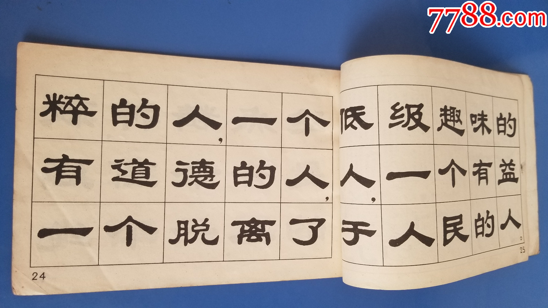 紀(jì)念白求恩（隸書字帖）_價(jià)格8元【福之源】_第2張_7788收藏__收藏?zé)峋€