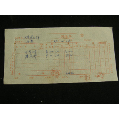 香煙銷售單據(jù)---公字煙_藏品廣場