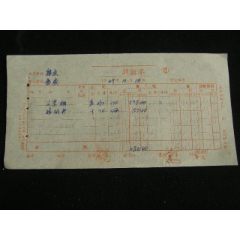 香煙銷售單據(jù)---公字煙、_藏品廣場