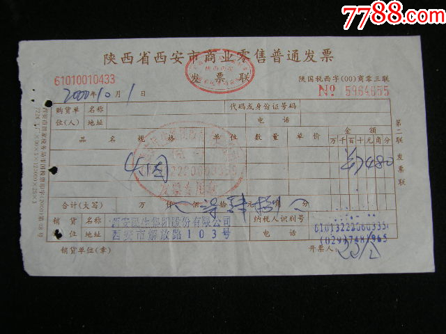 香煙銷售單據(jù)---香煙_價格3元【藏品廣場】_第1張_7788收藏__收藏?zé)峋€