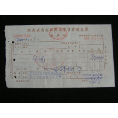 香煙銷售單據(jù)---香煙(se105293926)_藏品廣場