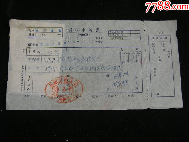 香煙銷售單據(jù)---蘭州水煙廠--玉泉煙、農(nóng)民煙_價格3元【藏品廣場】_第1張_7788收藏__收藏?zé)峋€
