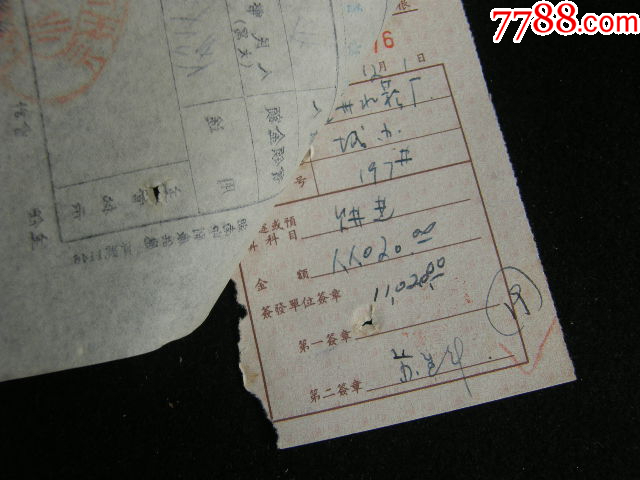 香煙銷售單據(jù)---蘭州水煙廠--玉泉煙、農(nóng)民煙_價格3元【藏品廣場】_第2張_7788收藏__收藏?zé)峋€