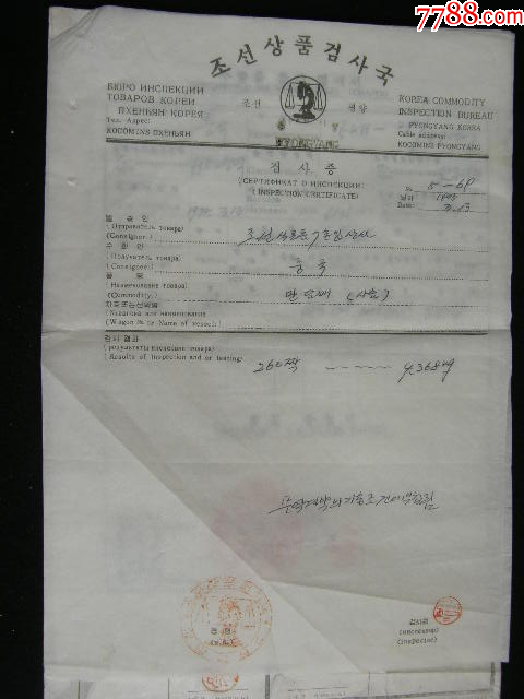 甘肅省食品公司1975年進(jìn)口朝鮮鹿牌香煙整套批件_價格50元【藏品廣場】_第4張_7788收藏__收藏?zé)峋€