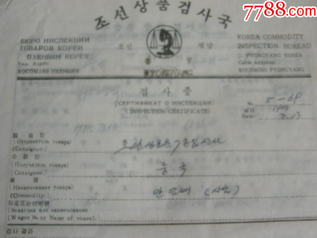 甘肅省食品公司1975年進(jìn)口朝鮮鹿牌香煙整套批件_價格50元【藏品廣場】_第5張_7788收藏__收藏?zé)峋€