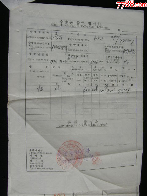 甘肅省食品公司1975年進(jìn)口朝鮮鹿牌香煙整套批件_價格50元【藏品廣場】_第6張_7788收藏__收藏?zé)峋€
