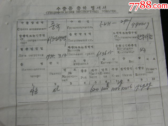 甘肅省食品公司1975年進(jìn)口朝鮮鹿牌香煙整套批件_價格50元【藏品廣場】_第7張_7788收藏__收藏?zé)峋€