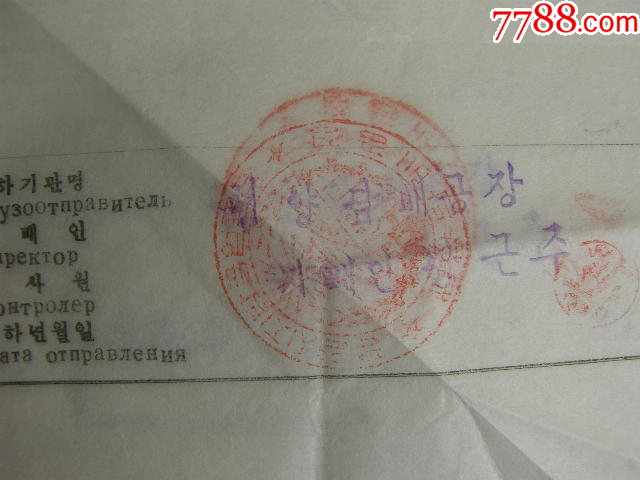 甘肅省食品公司1975年進(jìn)口朝鮮鹿牌香煙整套批件_價格50元【藏品廣場】_第8張_7788收藏__收藏?zé)峋€