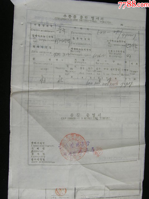 甘肅省食品公司1975年進(jìn)口朝鮮鹿牌香煙整套批件_價格50元【藏品廣場】_第9張_7788收藏__收藏?zé)峋€