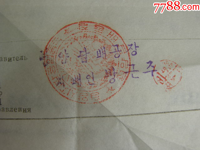 甘肅省食品公司1975年進(jìn)口朝鮮鹿牌香煙整套批件_價格50元【藏品廣場】_第11張_7788收藏__收藏?zé)峋€