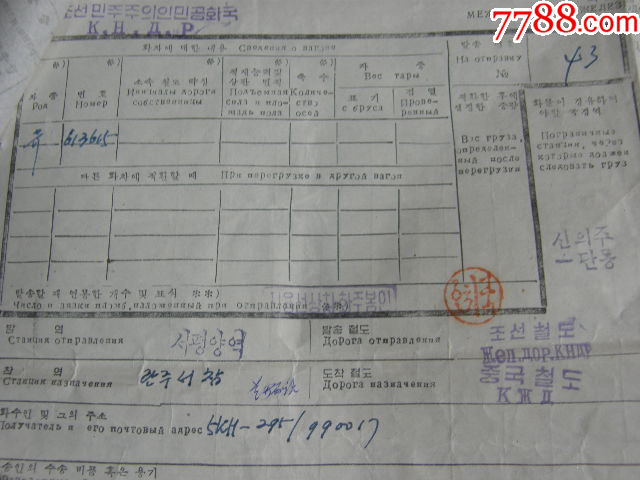 甘肅省食品公司1975年進(jìn)口朝鮮鹿牌香煙整套批件_價格50元【藏品廣場】_第13張_7788收藏__收藏?zé)峋€