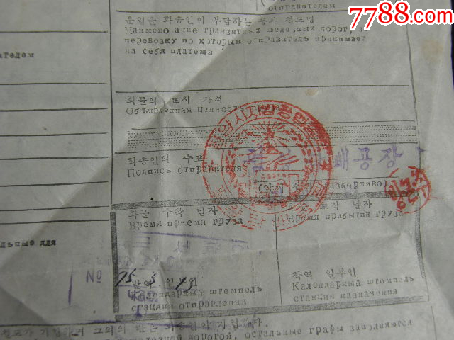 甘肅省食品公司1975年進(jìn)口朝鮮鹿牌香煙整套批件_價格50元【藏品廣場】_第14張_7788收藏__收藏?zé)峋€