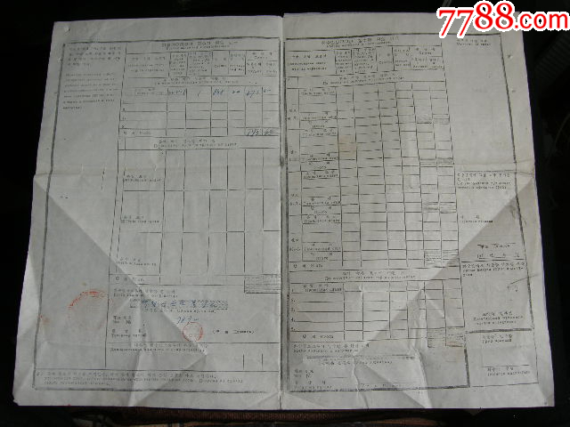 甘肅省食品公司1975年進(jìn)口朝鮮鹿牌香煙整套批件_價格50元【藏品廣場】_第15張_7788收藏__收藏?zé)峋€