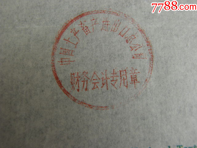 甘肅省食品公司1975年進(jìn)口朝鮮鹿牌香煙整套批件_價格50元【藏品廣場】_第17張_7788收藏__收藏?zé)峋€