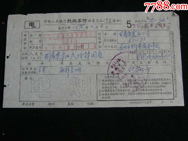 甘肅省食品公司1975年進(jìn)口朝鮮鹿牌香煙整套批件_價格50元【藏品廣場】_第18張_7788收藏__收藏?zé)峋€