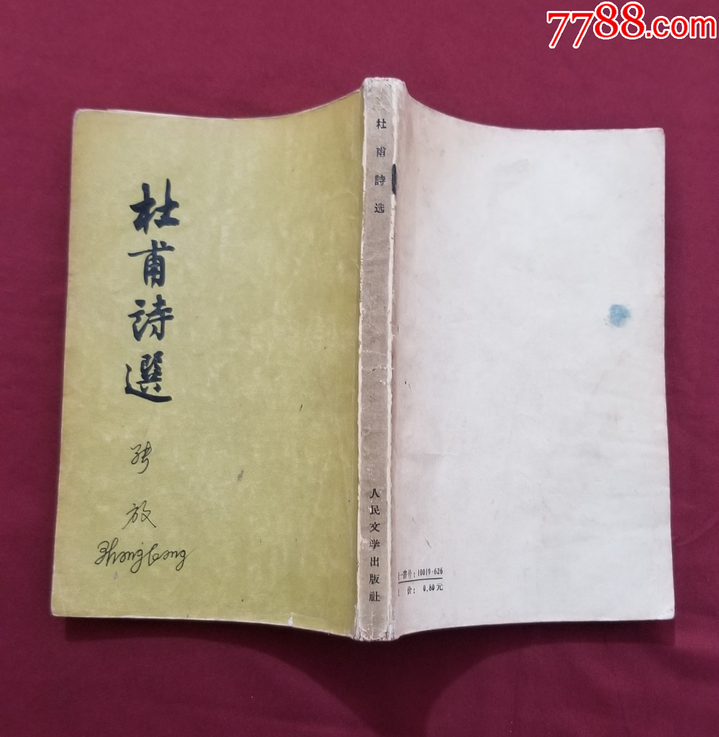 杜甫詩(shī)選_價(jià)格20元【福之源】_第3張_7788收藏__收藏?zé)峋€