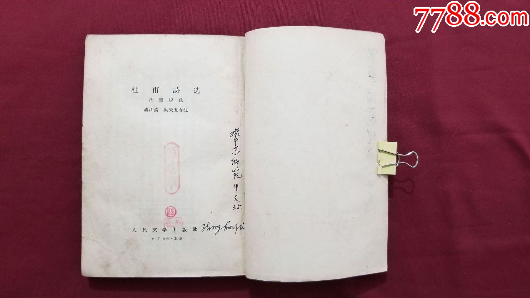 杜甫詩(shī)選_價(jià)格20元【福之源】_第6張_7788收藏__收藏?zé)峋€