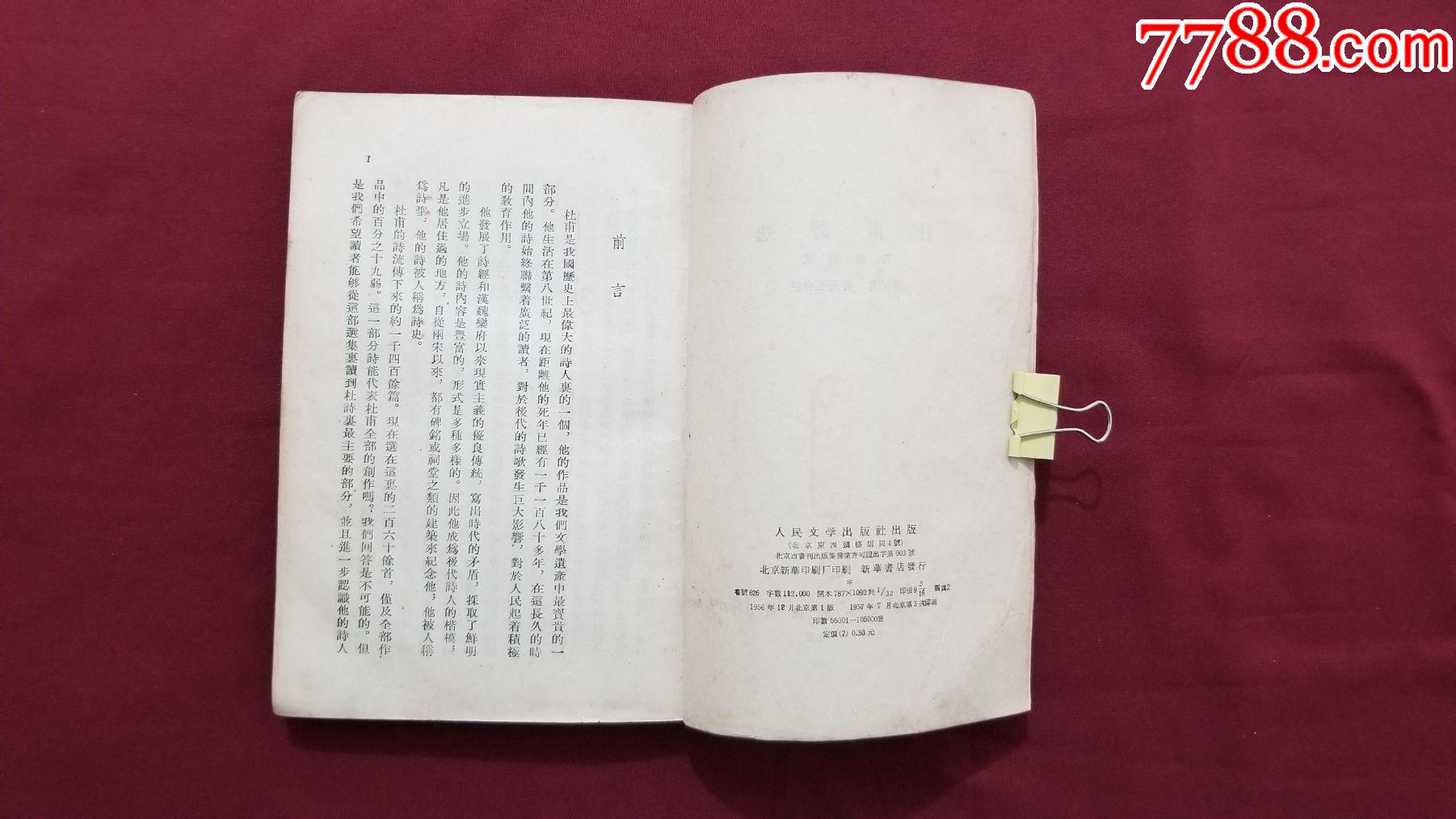 杜甫詩(shī)選_價(jià)格20元【福之源】_第7張_7788收藏__收藏?zé)峋€