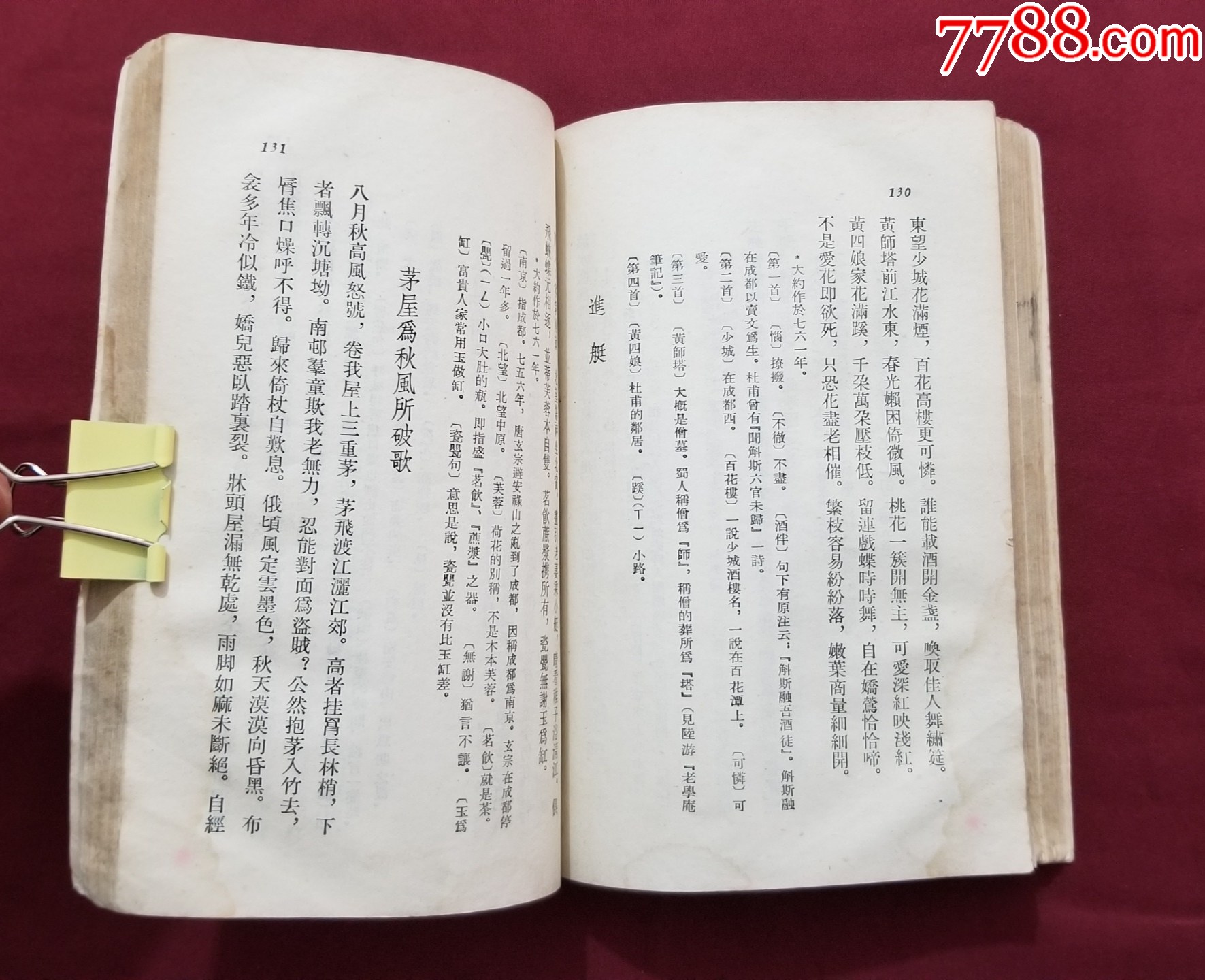 杜甫詩(shī)選_價(jià)格20元【福之源】_第8張_7788收藏__收藏?zé)峋€