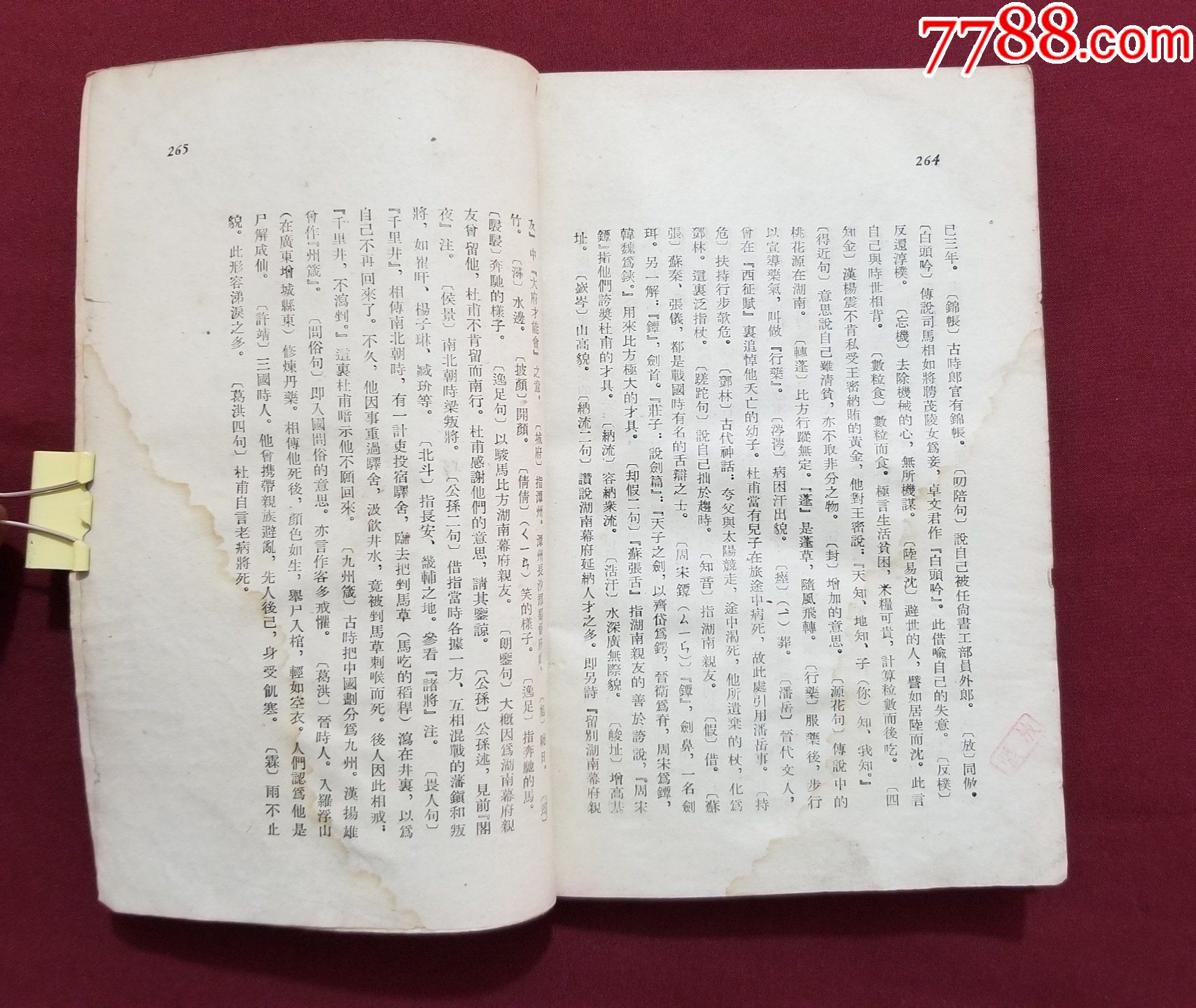 杜甫詩(shī)選_價(jià)格20元【福之源】_第9張_7788收藏__收藏?zé)峋€