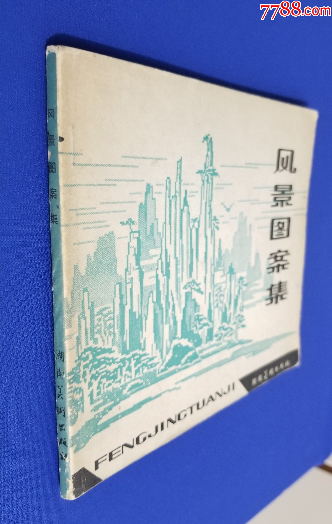 風(fēng)景圖案集_價格20元【福之源】_第3張_7788收藏__收藏?zé)峋€