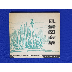 風(fēng)景圖案集(se105313656)_福之源