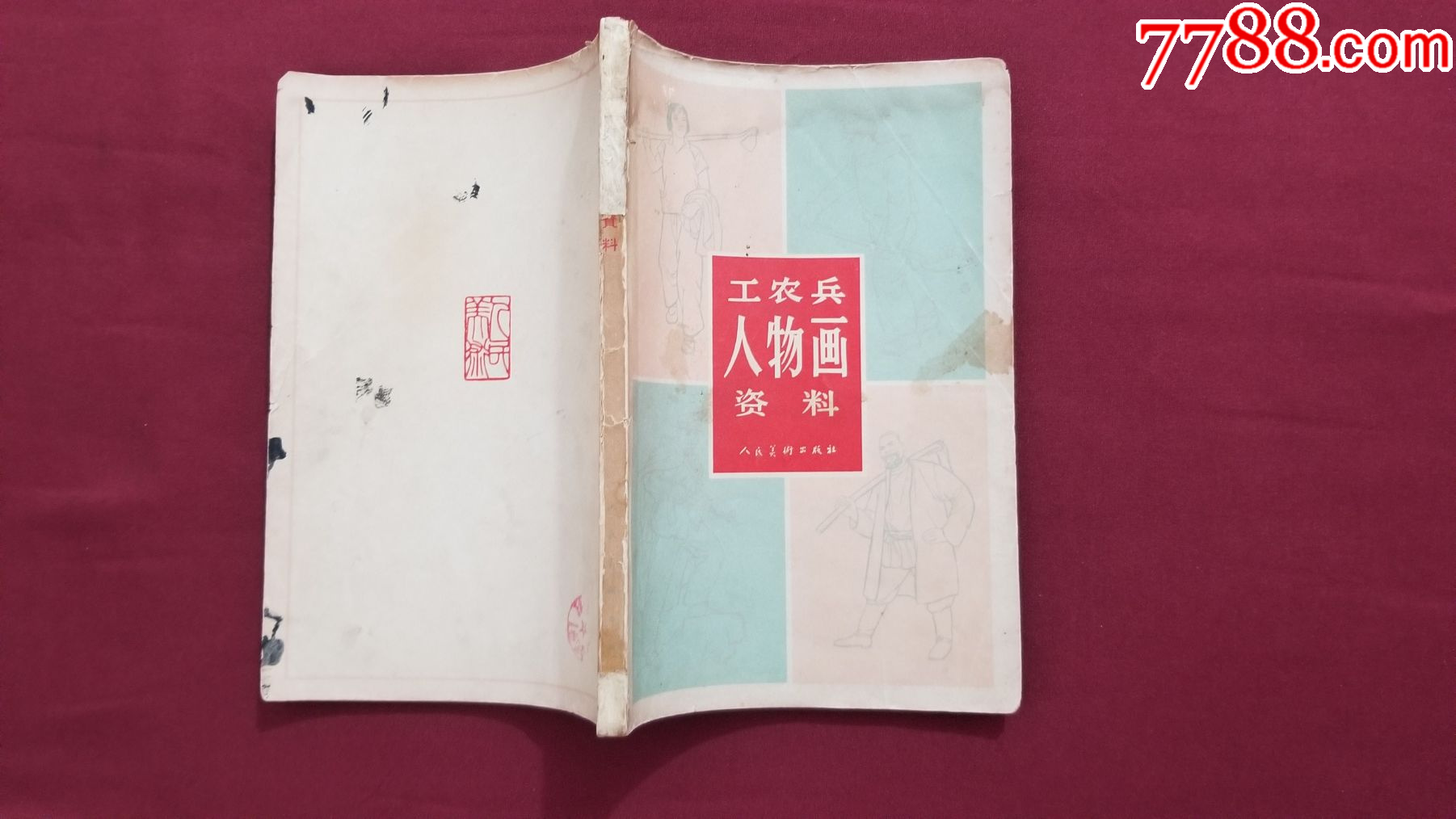 工農(nóng)兵人物畫資料_價格25元【福之源】_第3張_7788收藏__收藏?zé)峋€