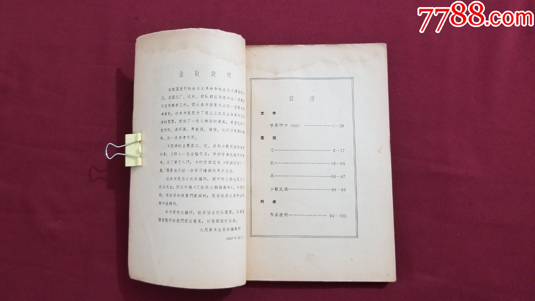 工農(nóng)兵人物畫資料_價格25元【福之源】_第6張_7788收藏__收藏?zé)峋€