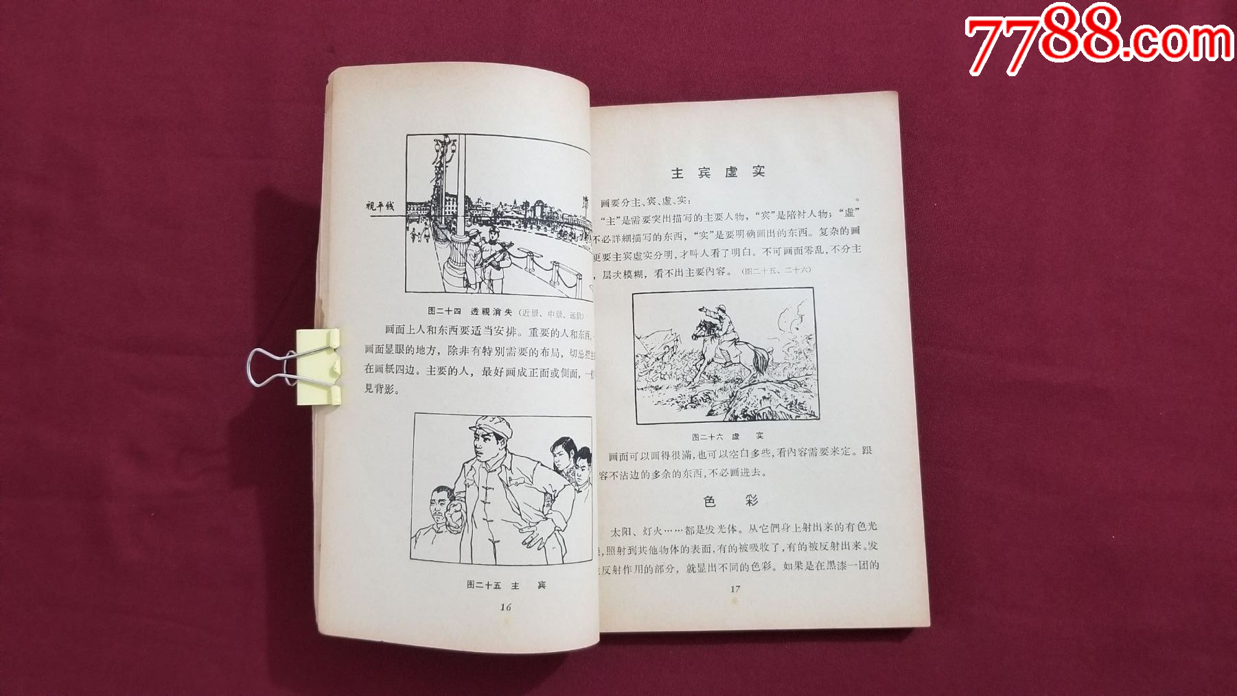工農(nóng)兵人物畫資料_價格25元【福之源】_第8張_7788收藏__收藏?zé)峋€