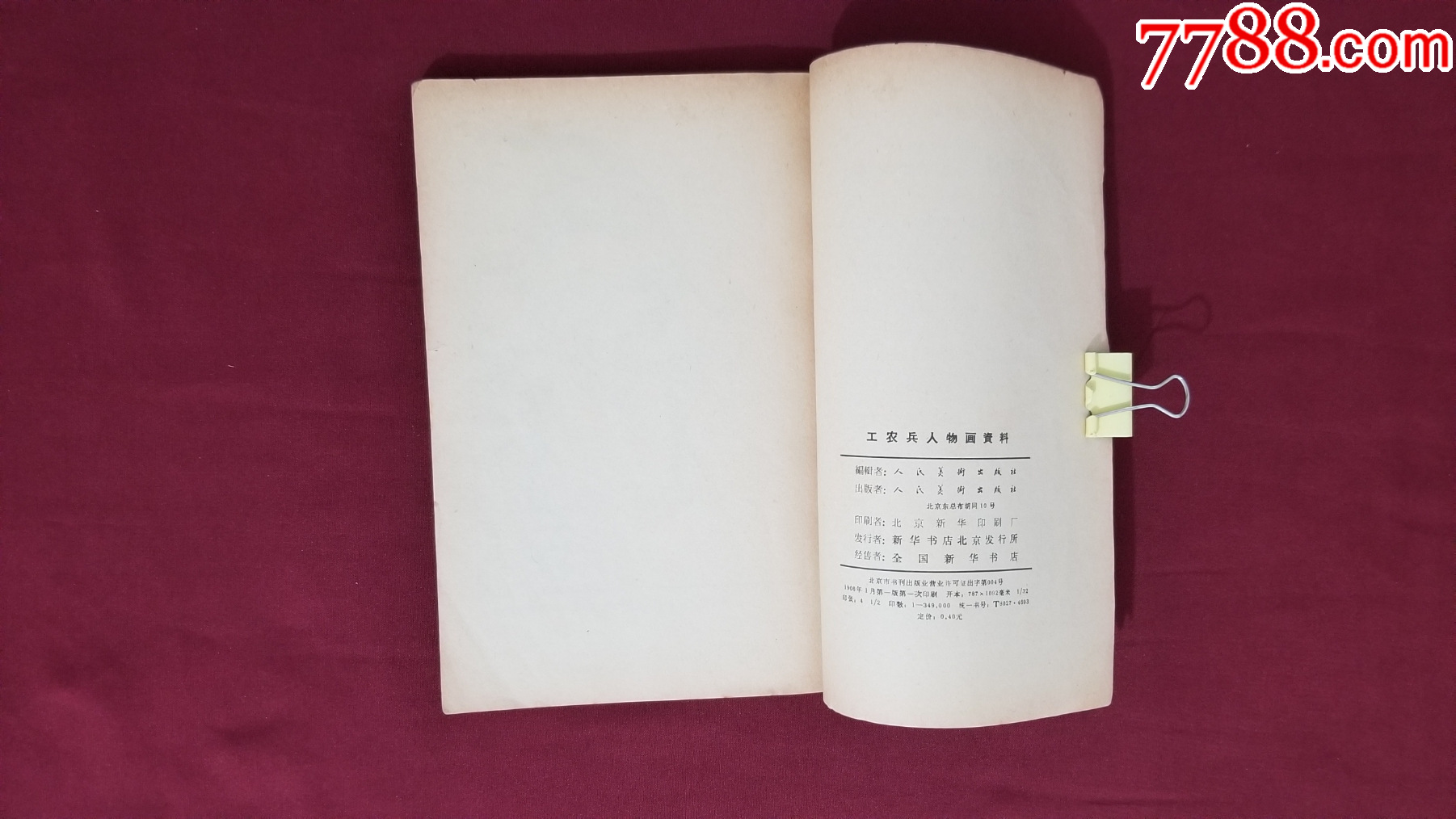 工農(nóng)兵人物畫資料_價格25元【福之源】_第17張_7788收藏__收藏?zé)峋€