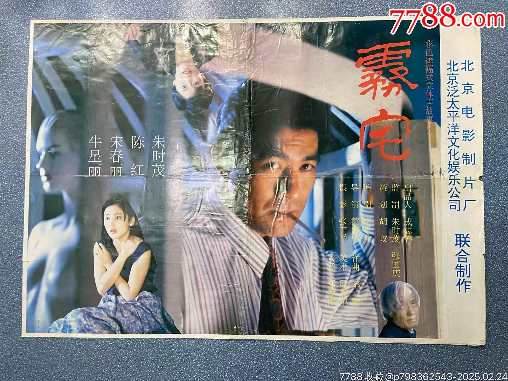 雾宅(双面印刷)-价格:80元-se105315331-电影海报-零售-7788收藏__收藏热线