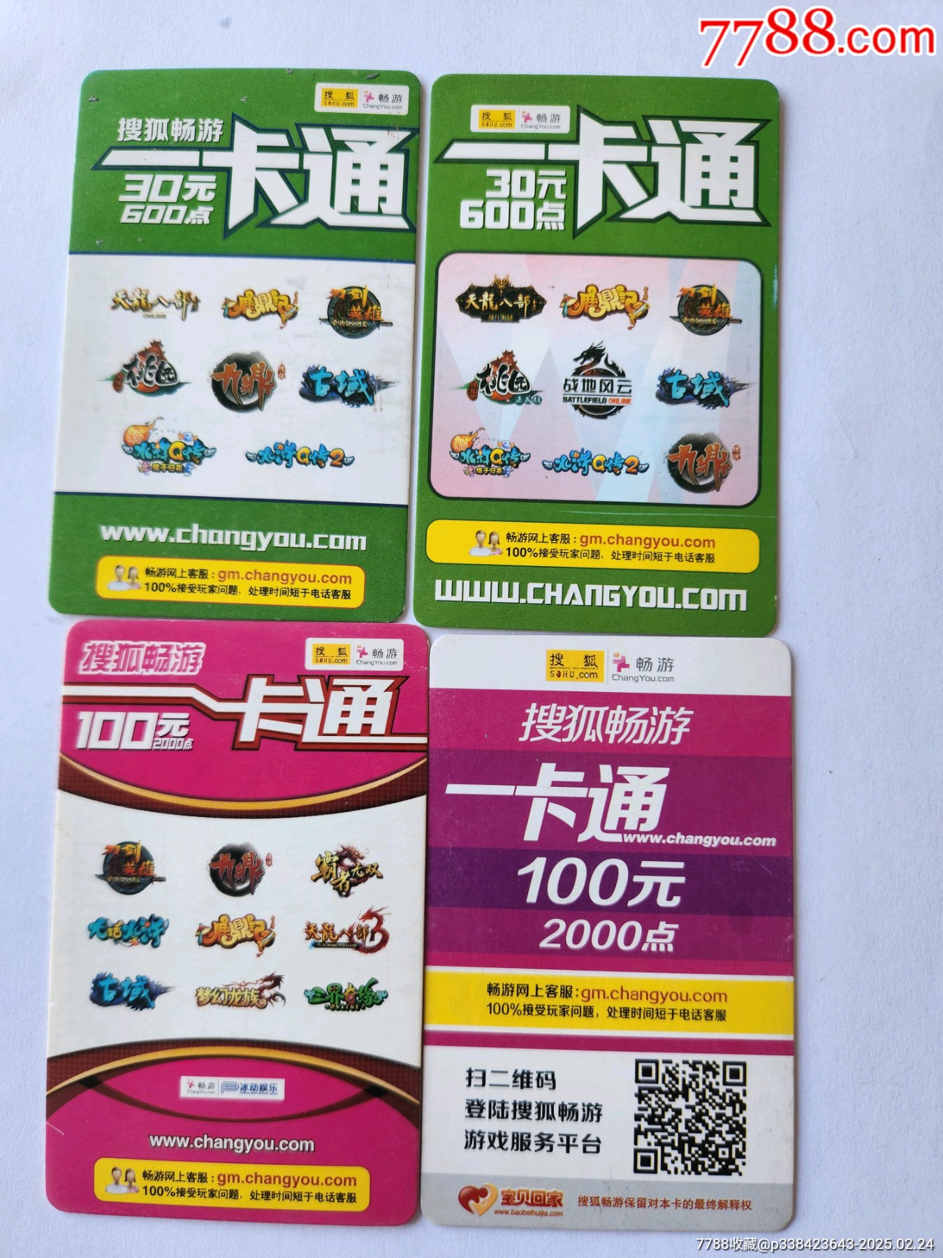 搜狐一卡通4张-价格:1元-se105321726-游戏点卡-零售-7788收藏__收藏热线
