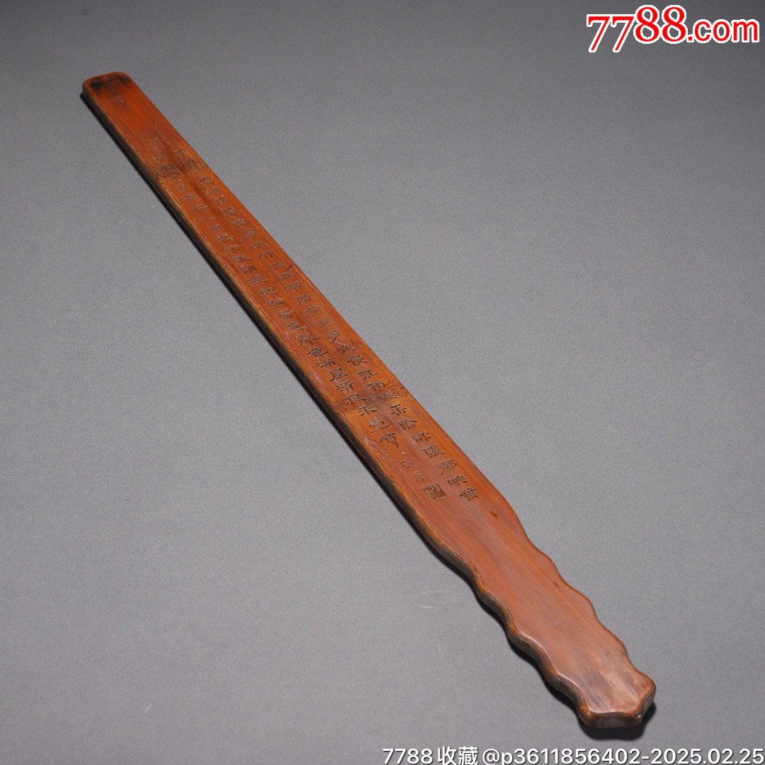 清代竹雕诗文戒尺。规格：长53cm宽4cm-镇纸/压尺-7788旧书网