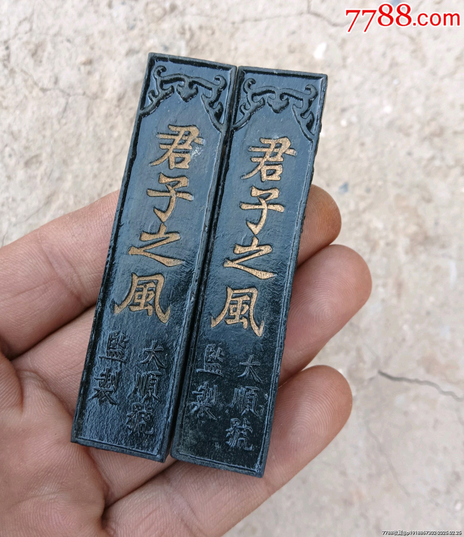 晚清民国时期墨条_墨_一线民俗诚信店铺【7788收藏__收藏热线】