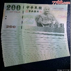 臺幣200元面額＊灣版200元太平中華民國200元臺灣200元臺灣紙幣錢幣