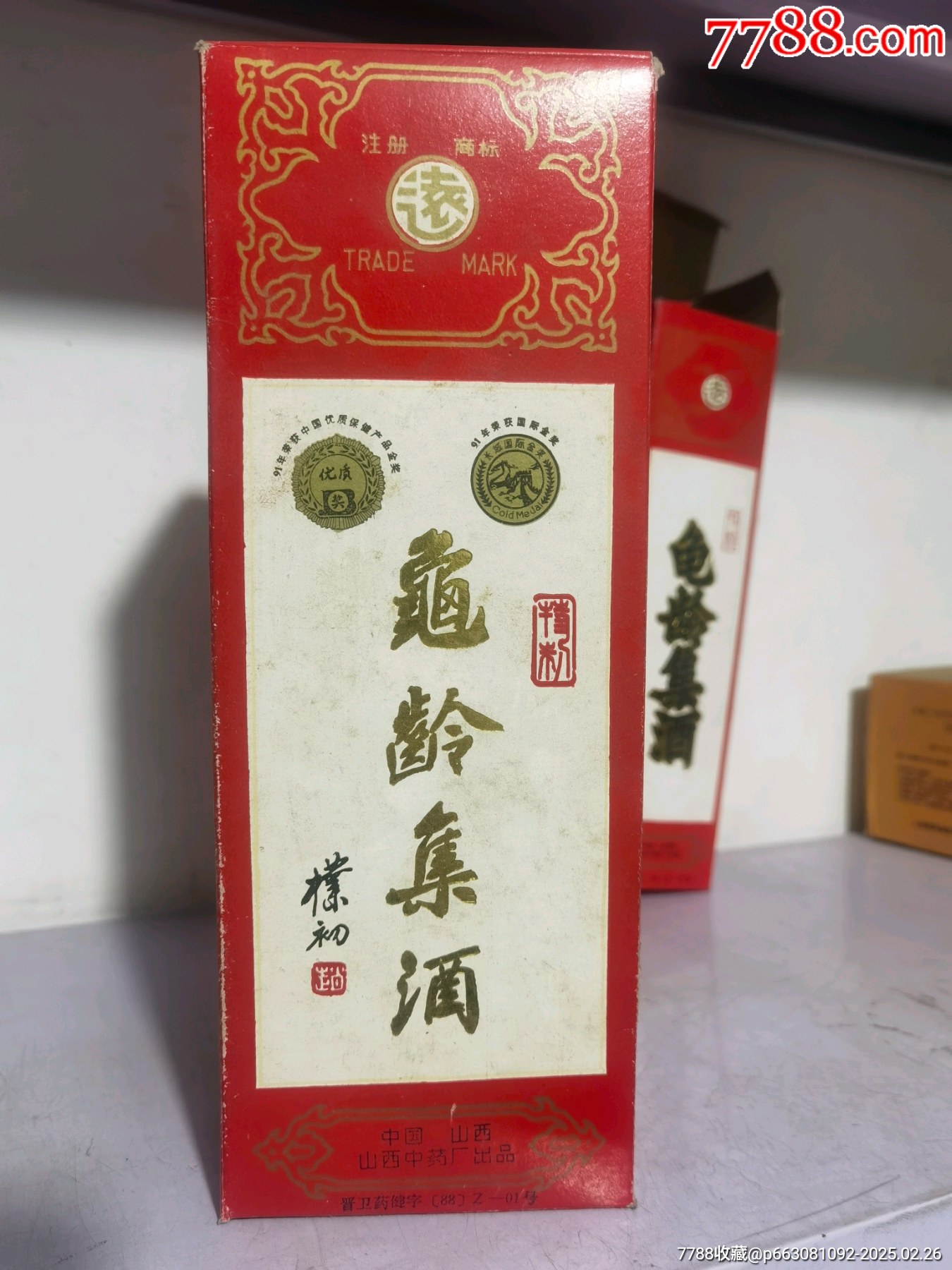 九十年代龟龄集一斤半空盒-价格:50元-se105359266-老酒收藏-零售-7788收藏__收藏热线