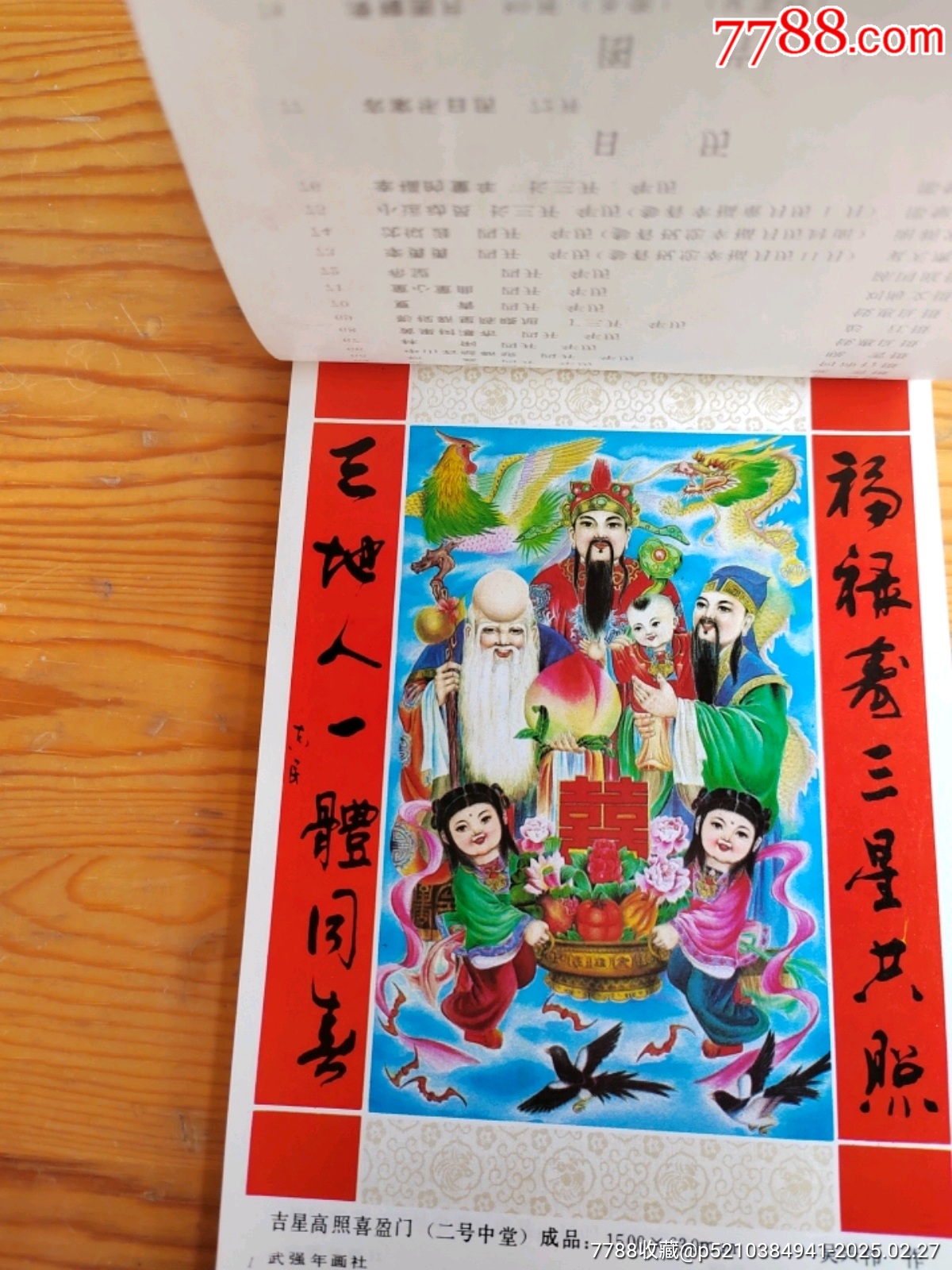 河北武弓強(qiáng)年畫，一本，2025年，2月27號上，_價(jià)格18元【新寶寶】_第4張_7788收藏__收藏?zé)峋€