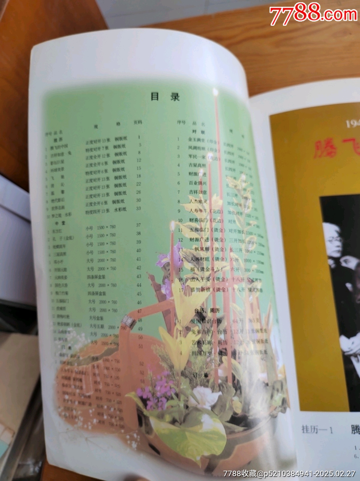 湖北掛歷年畫，一本，2025年，2月27號(hào)上，_價(jià)格18元【新寶寶】_第2張_7788收藏__收藏?zé)峋€