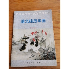 湖北掛歷年畫，一本，2025年，2月27號(hào)上，(se105375466)_新寶寶