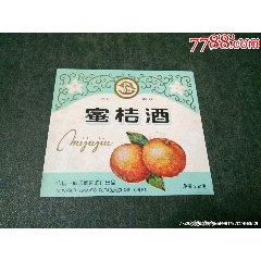 少見《蜜桔酒》中國一面坡葡萄酒廠_風雅書亭