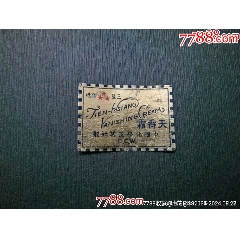 民國“三星”商標(biāo)——天香霜_風(fēng)雅書亭