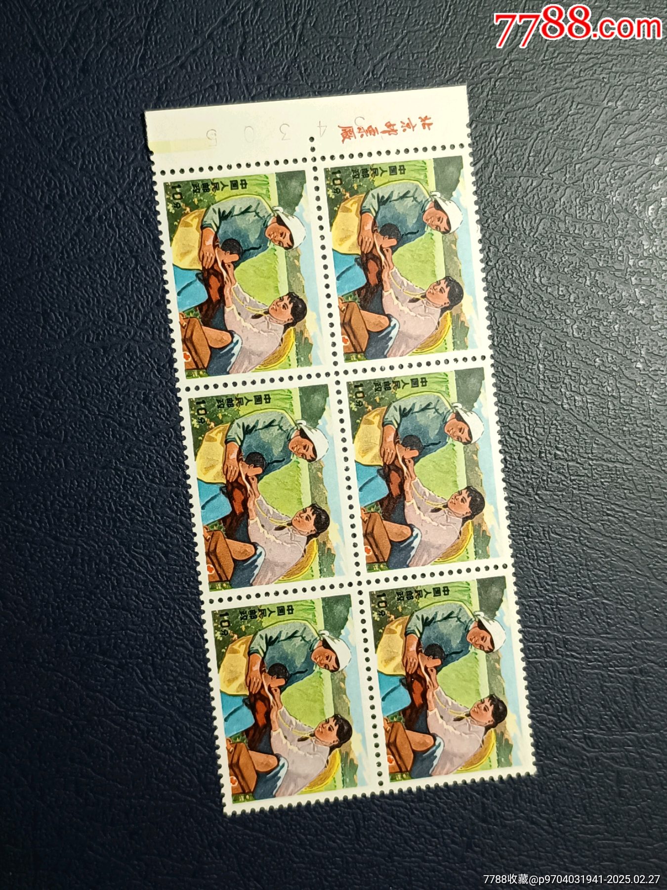 文17知青10分邮票