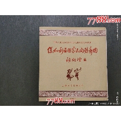 1960年——保加利亞國家民間歌舞團(tuán)訪問演出_風(fēng)雅書亭